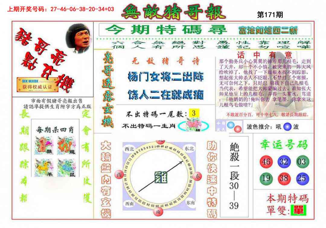 刘半仙