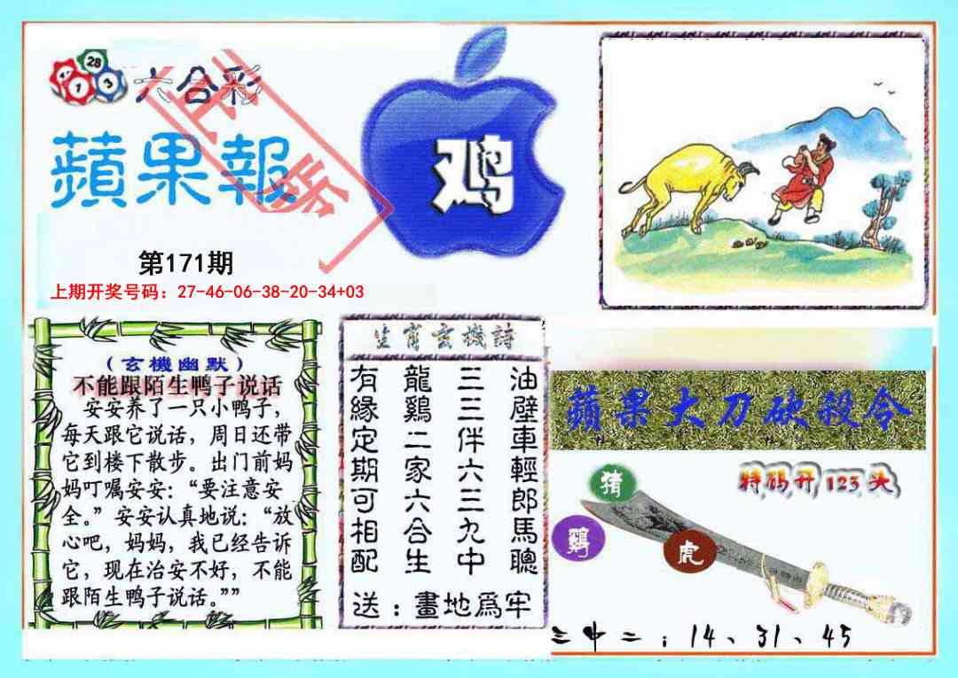 刘半仙