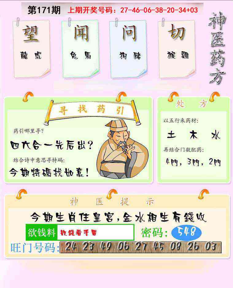 刘半仙