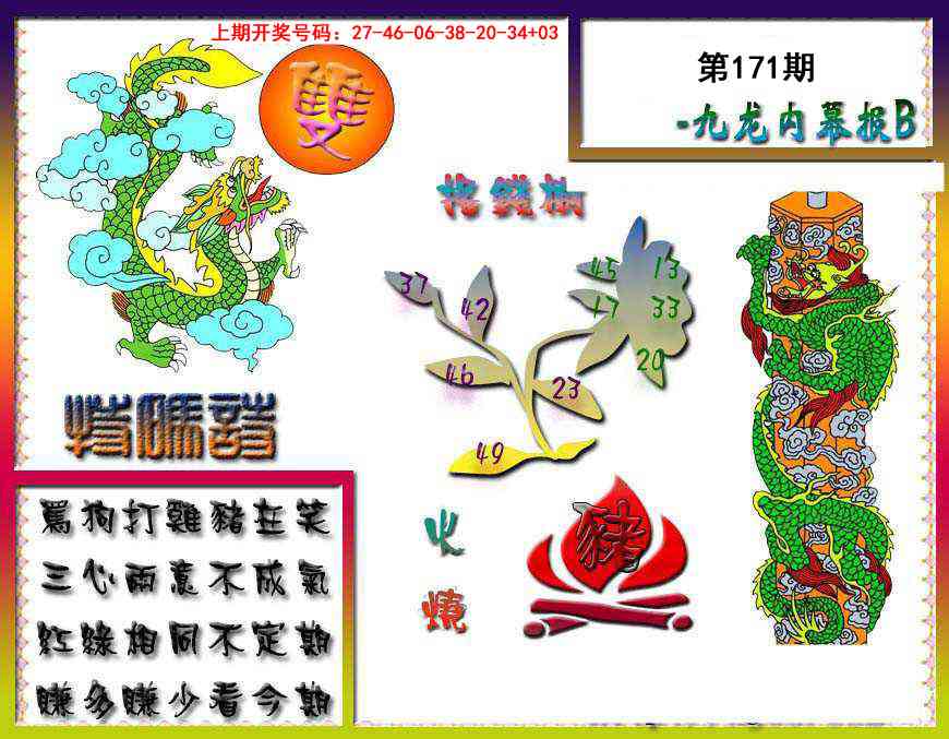 刘半仙