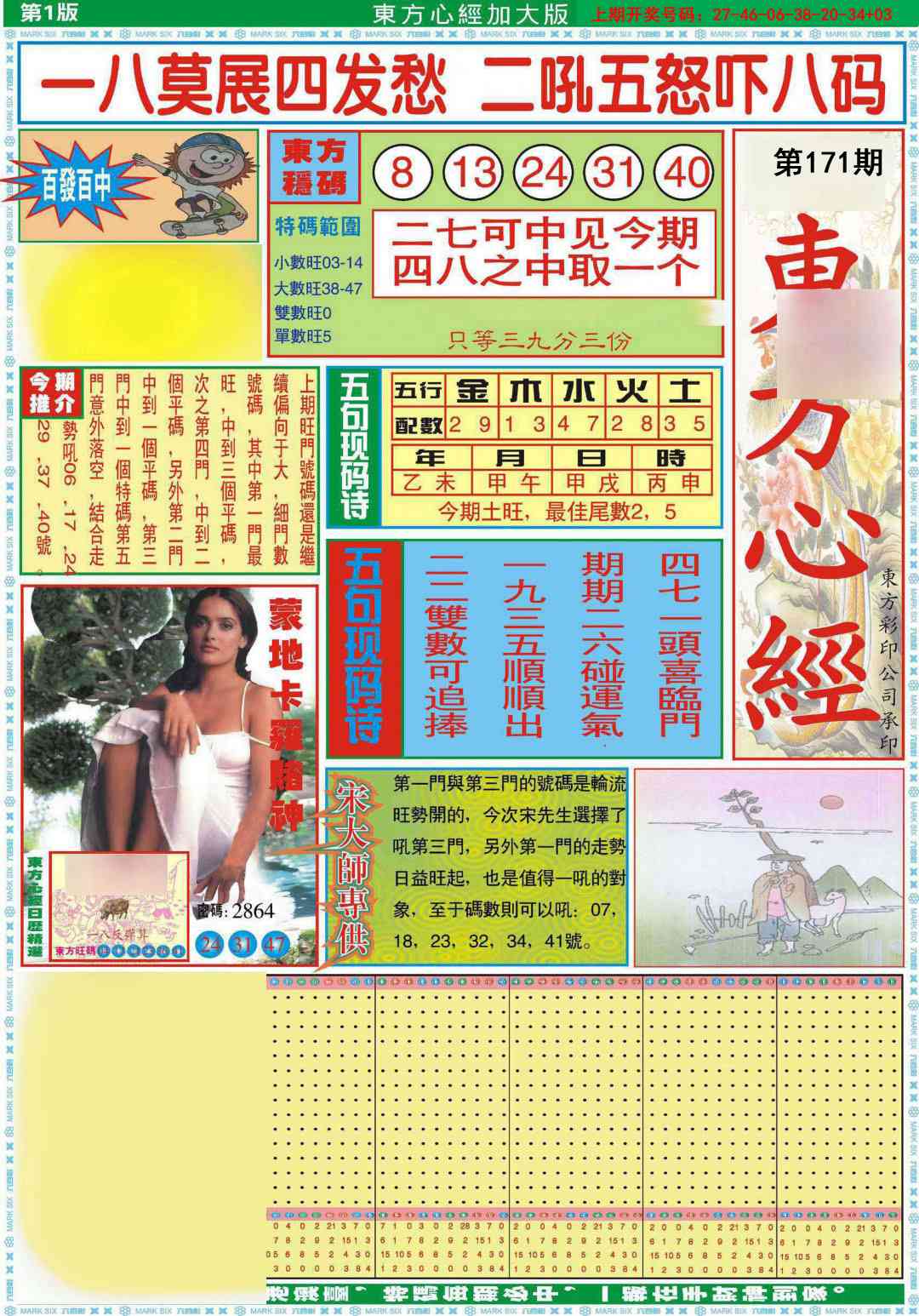 刘半仙