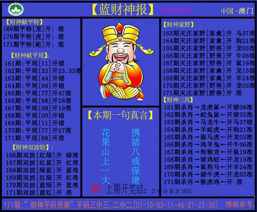 刘半仙