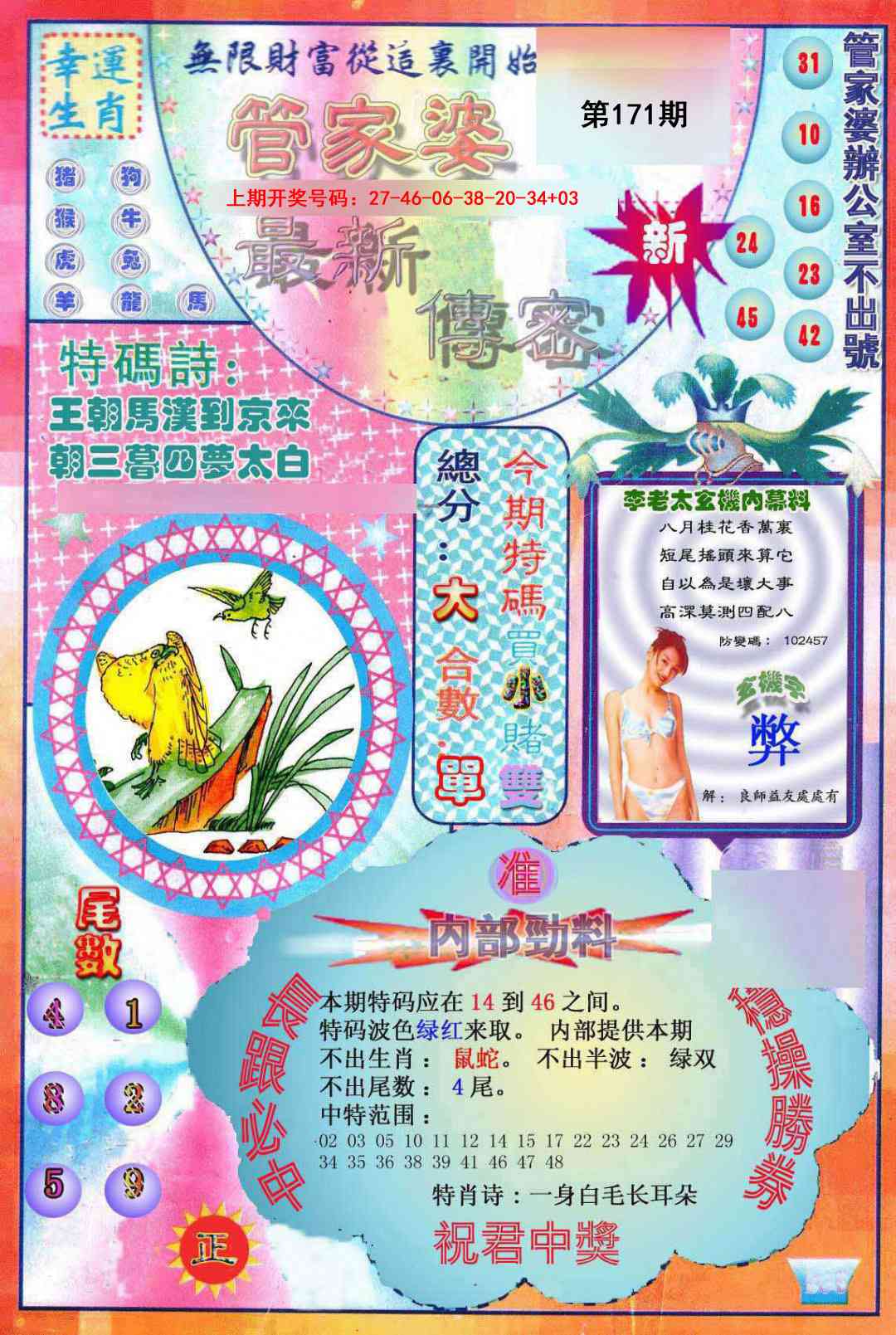 刘半仙