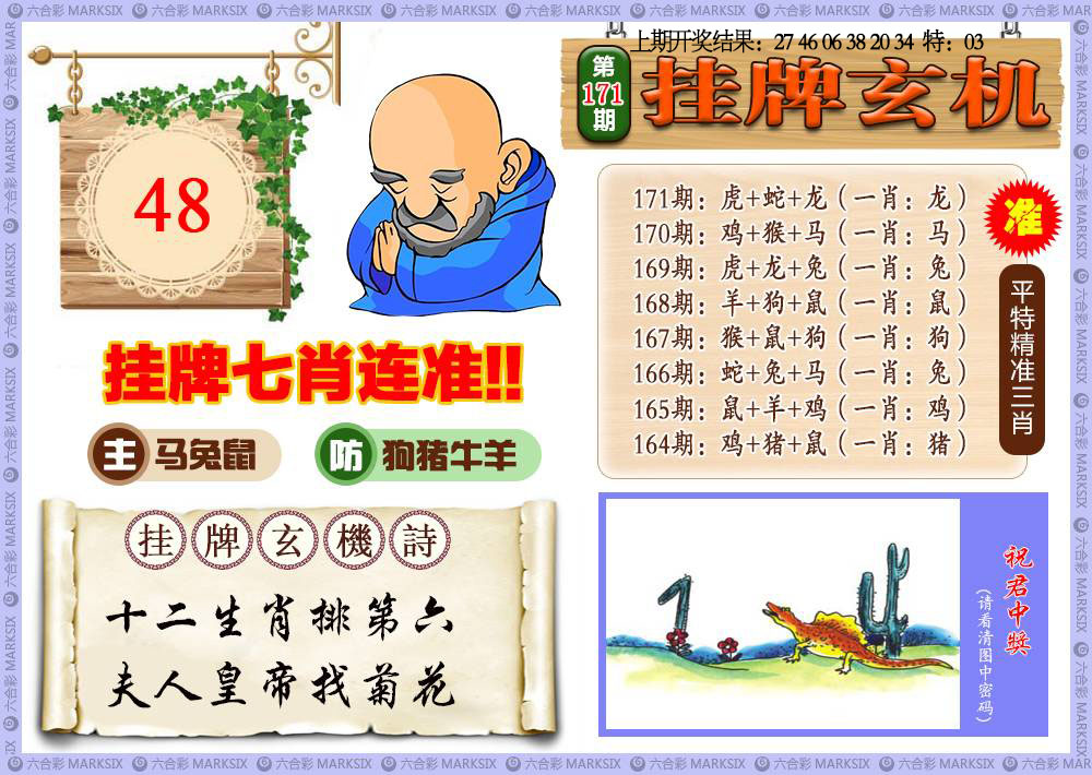 刘半仙