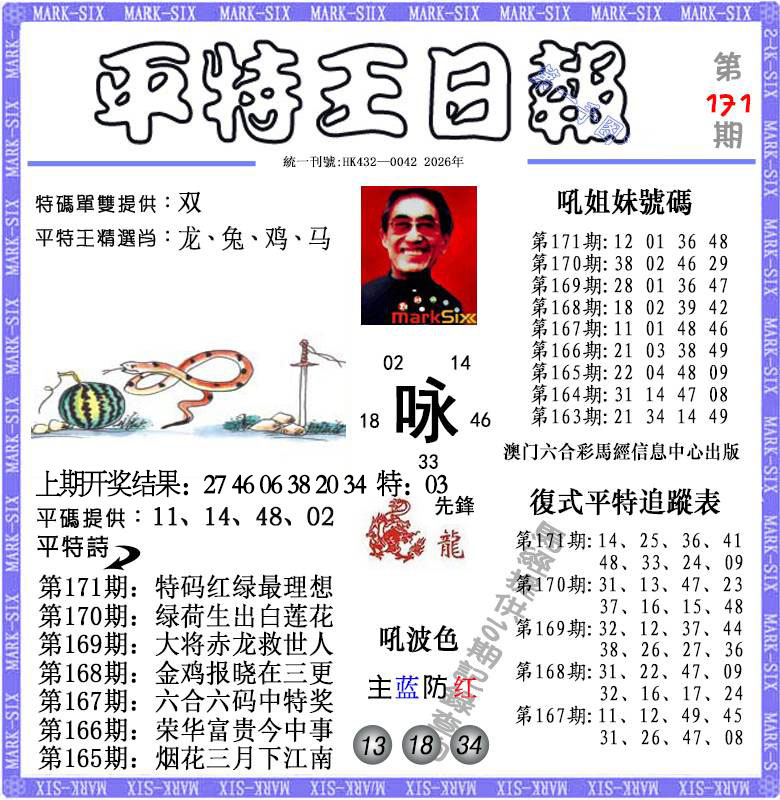 刘半仙