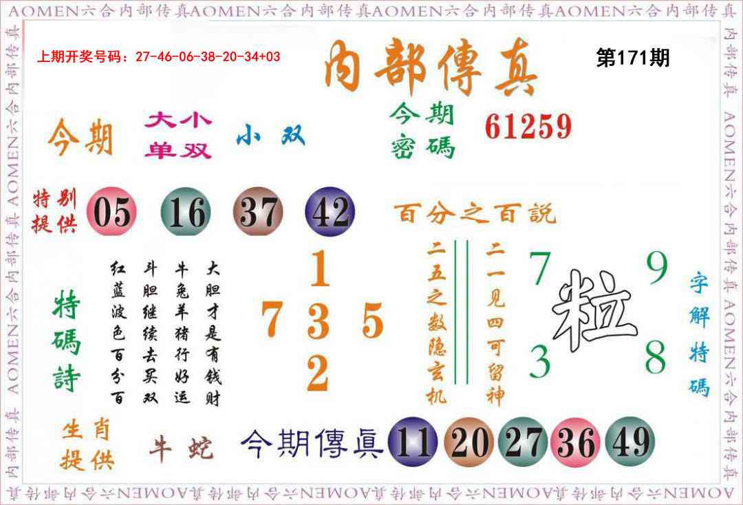 刘半仙