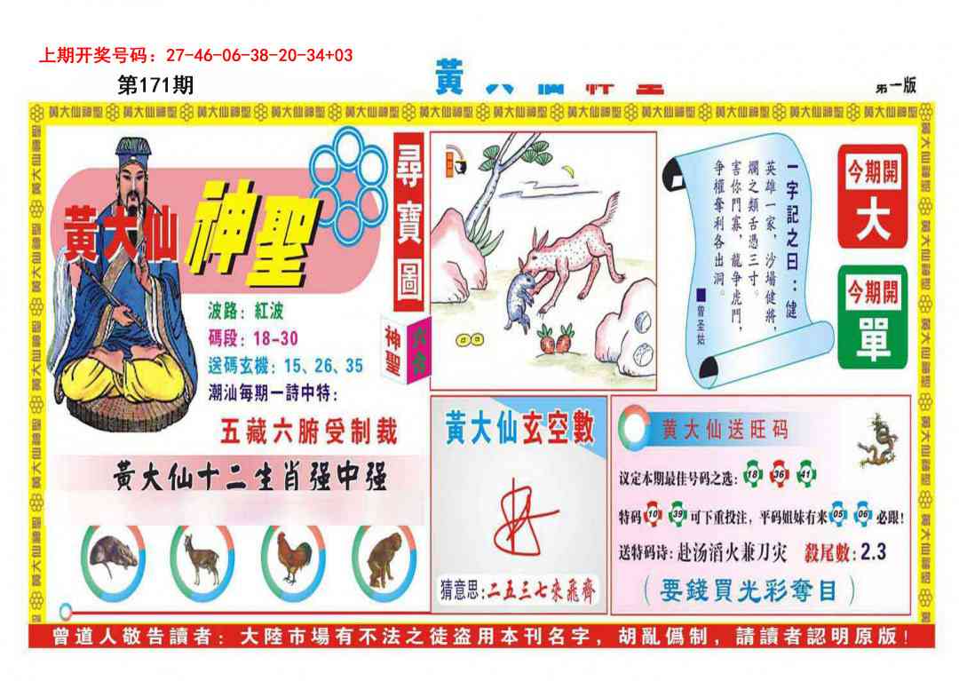 刘半仙