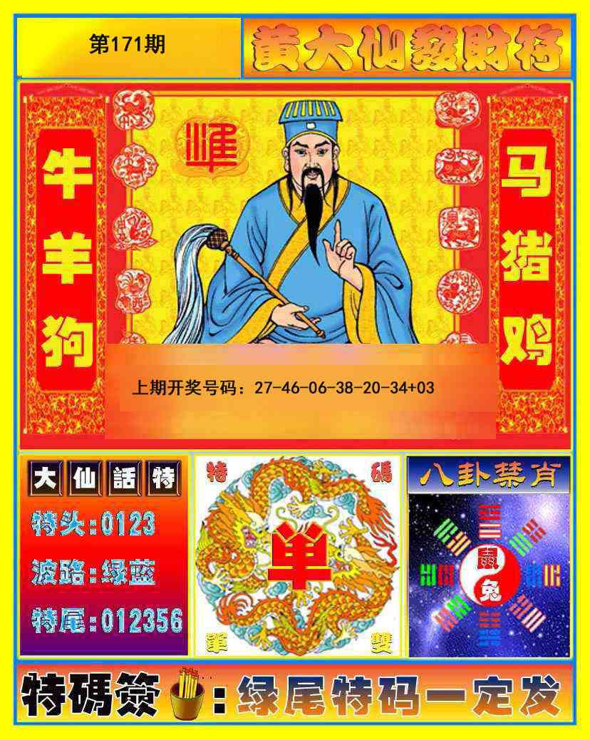 【澳门横财富】