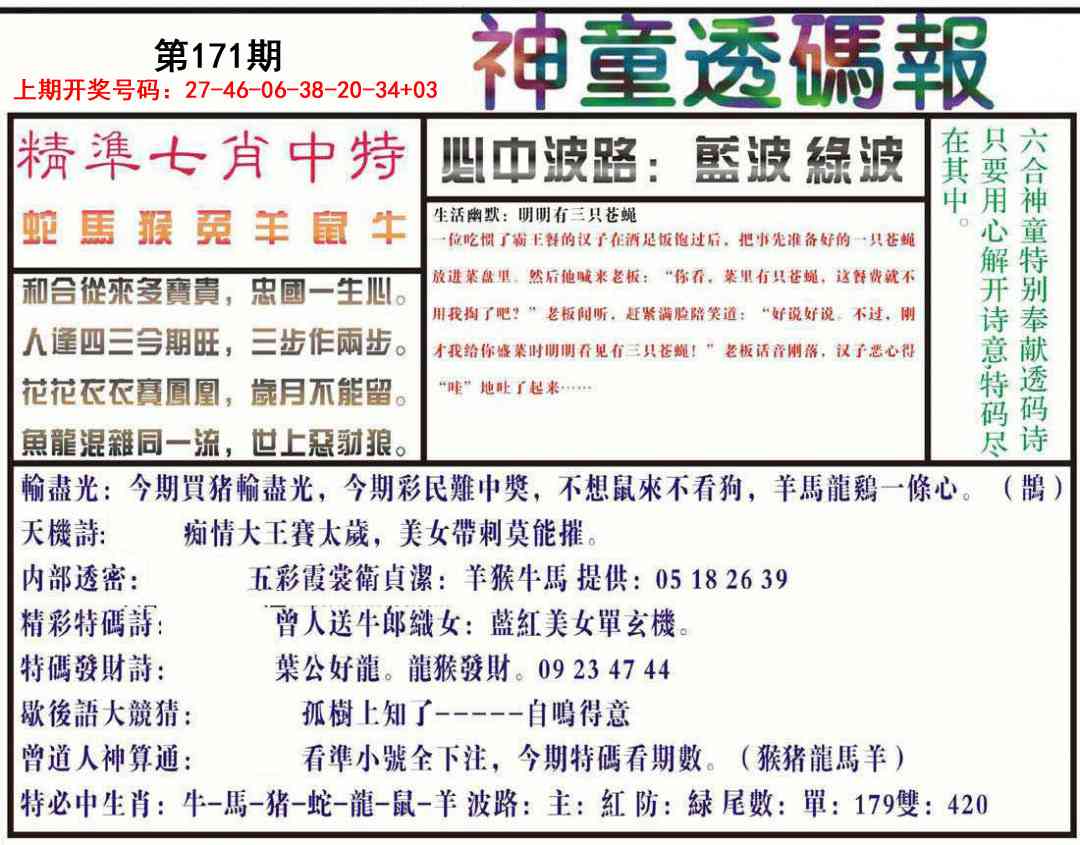 刘半仙
