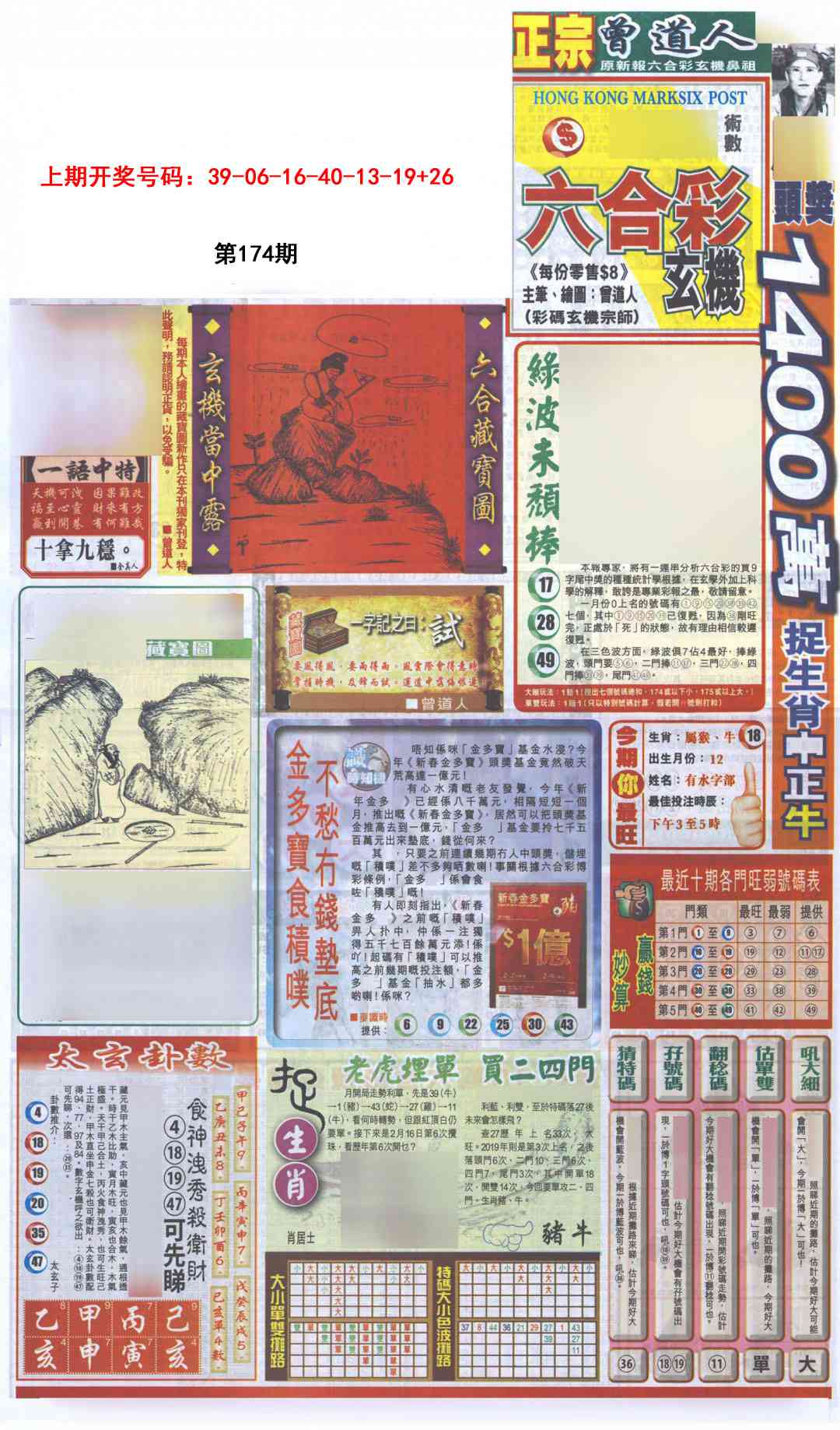 刘半仙