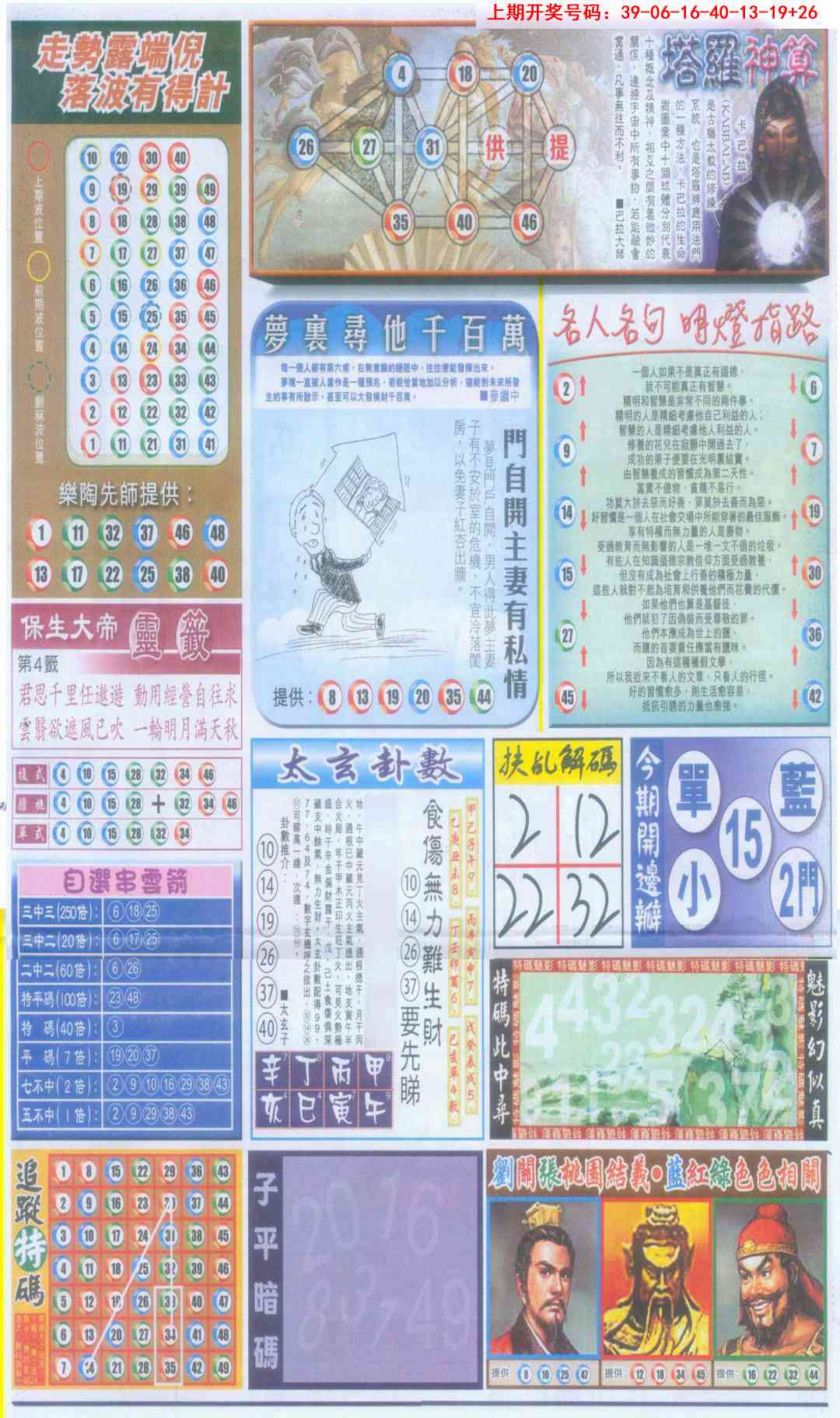 刘半仙