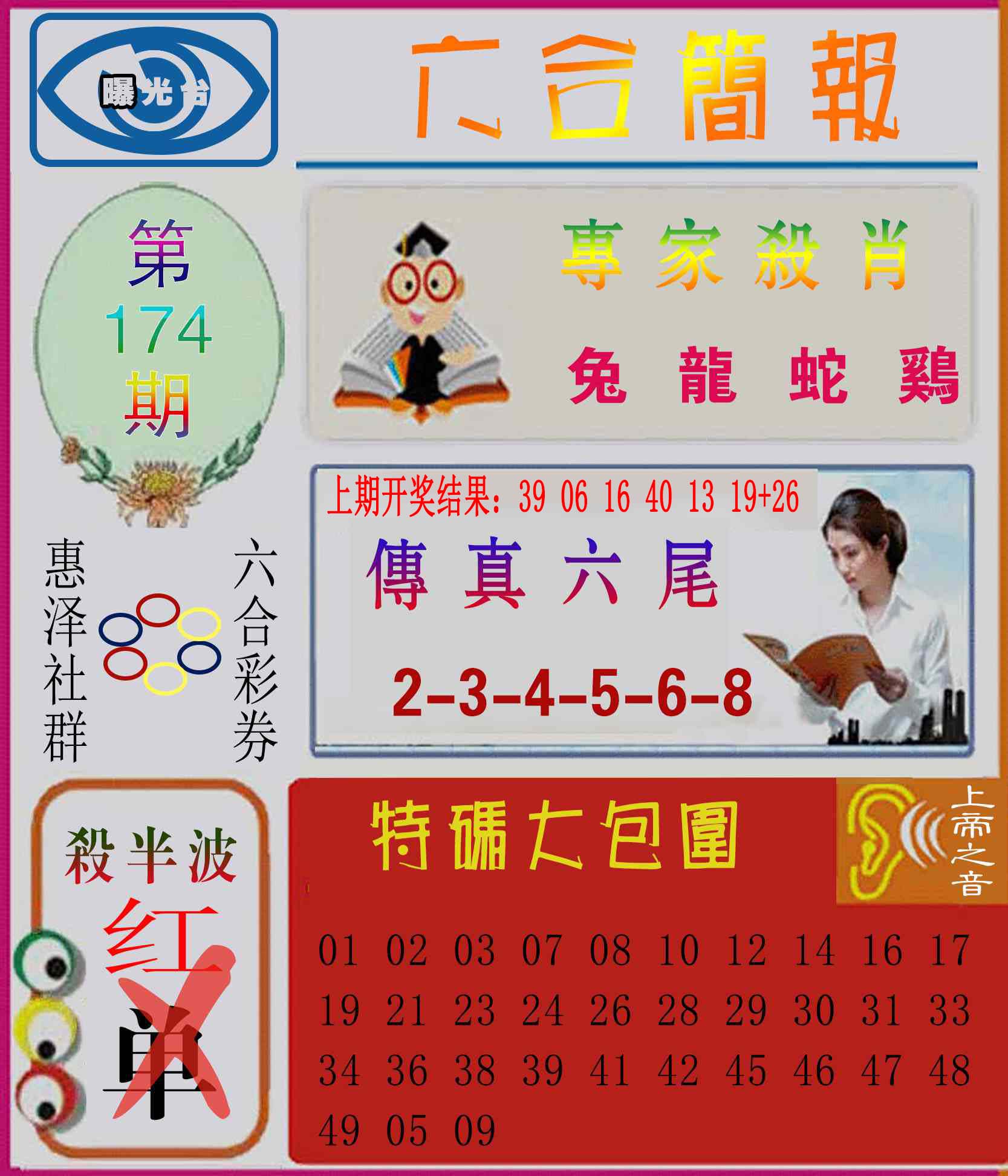 刘半仙