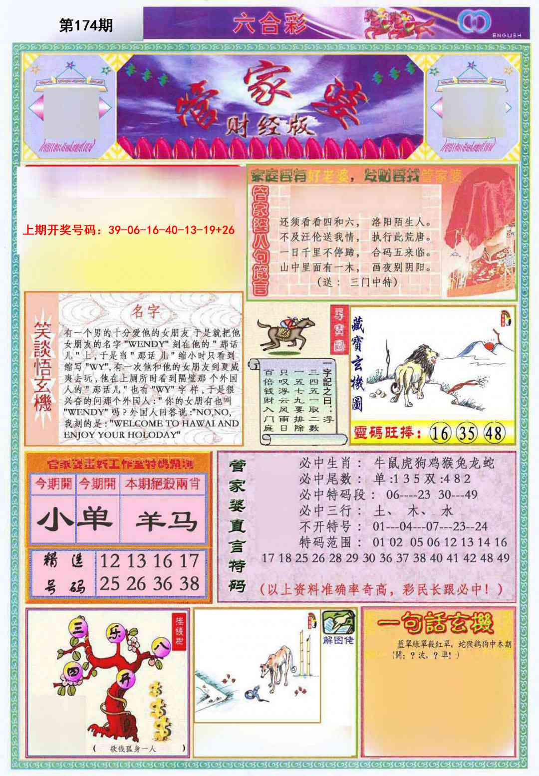 刘半仙