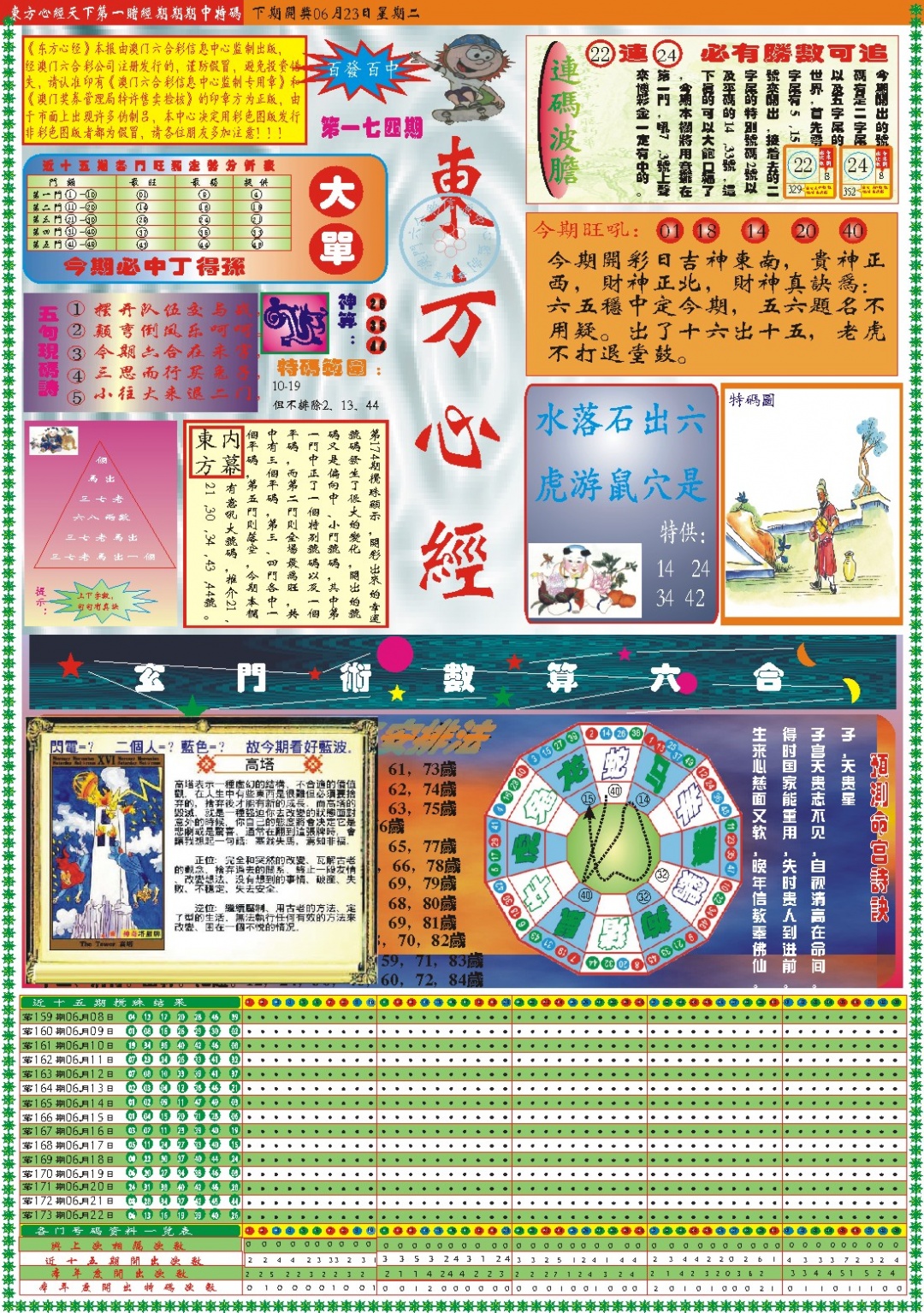 刘半仙