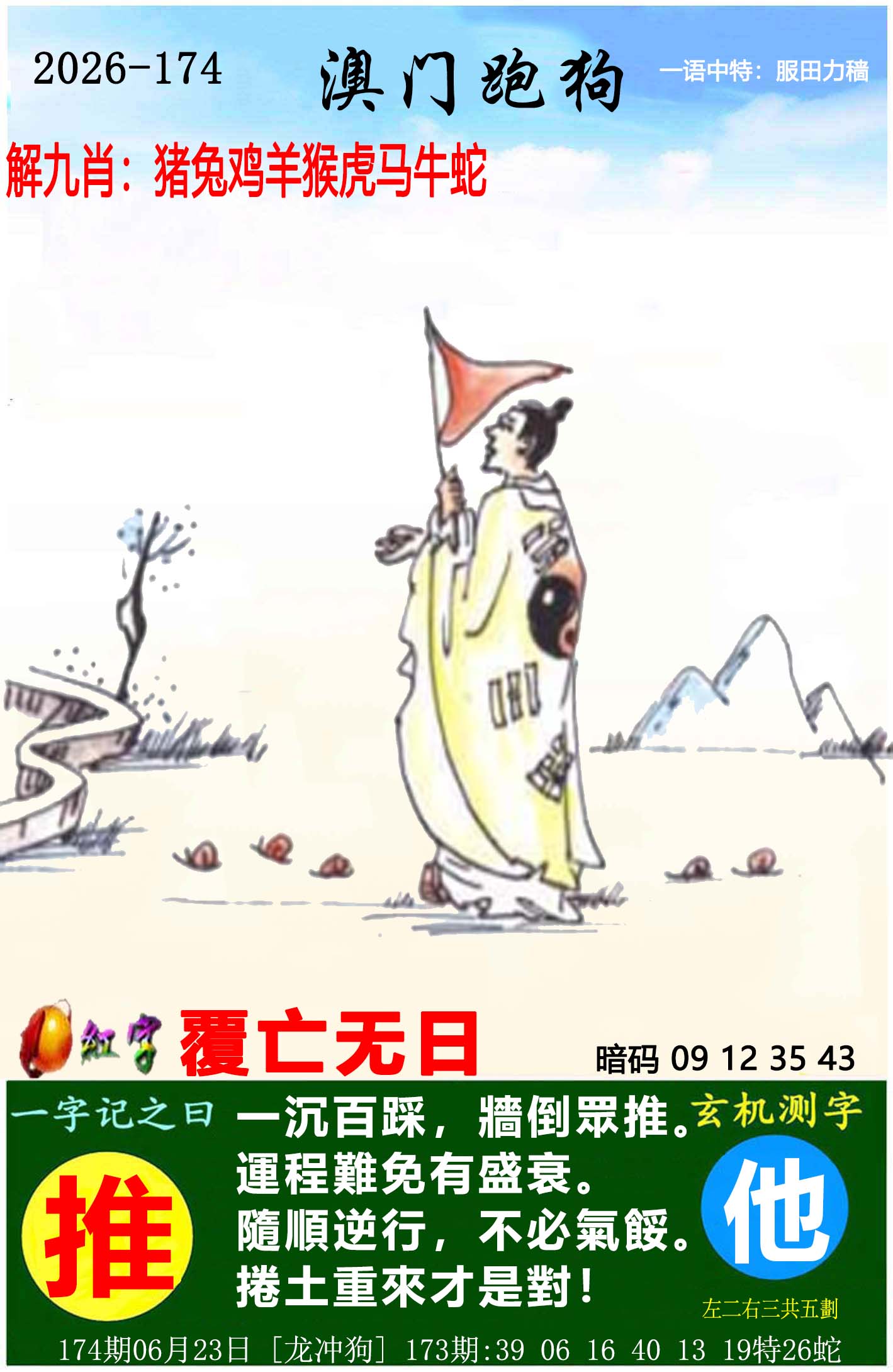 刘半仙