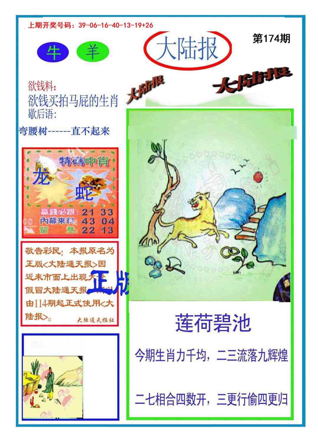 刘半仙