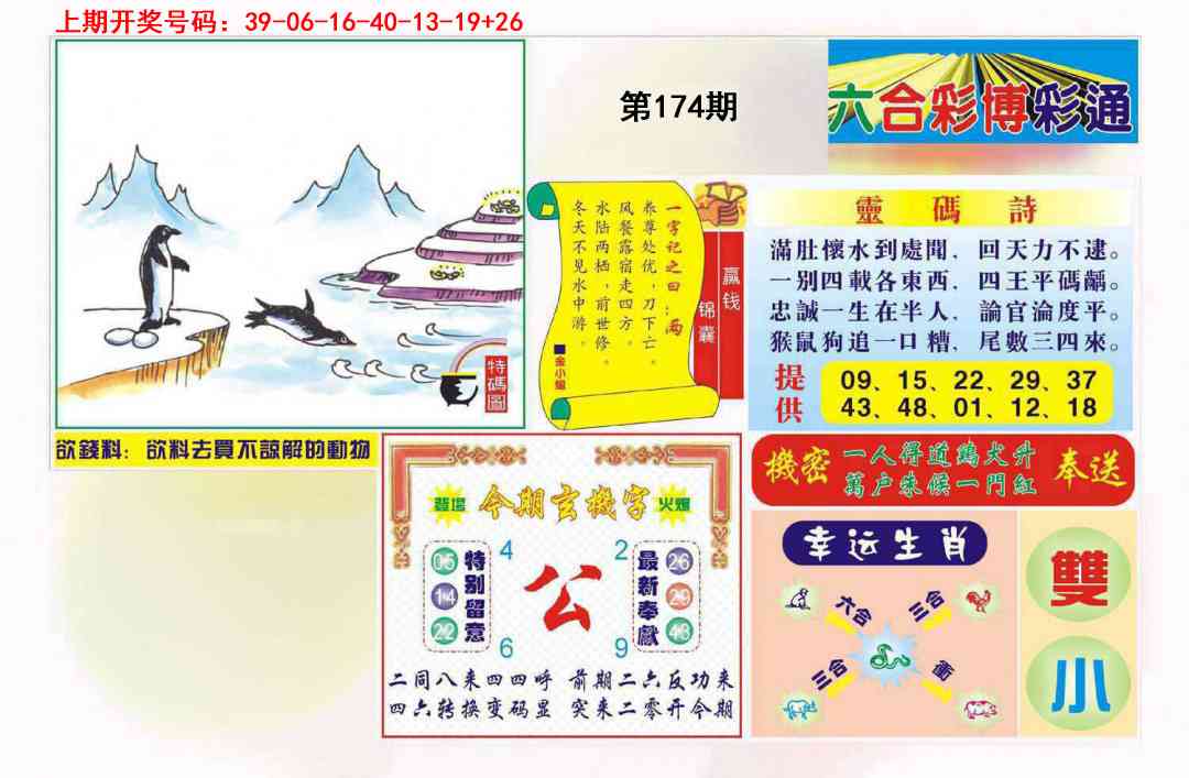 刘半仙