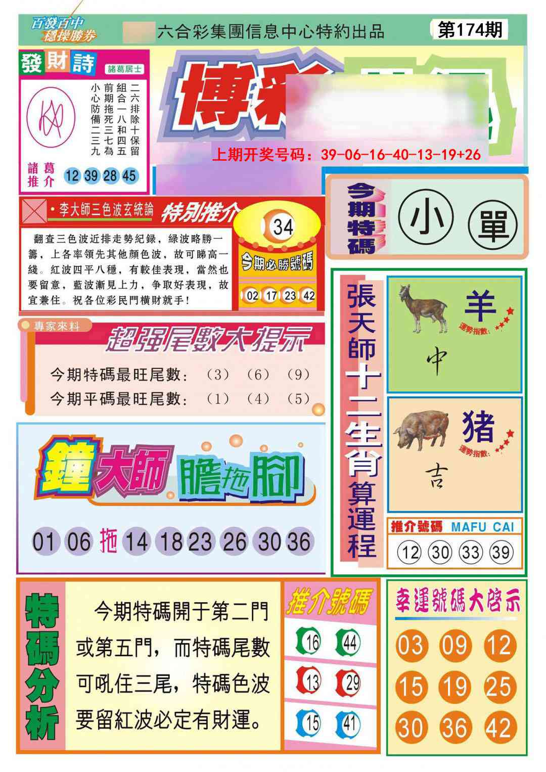 刘半仙