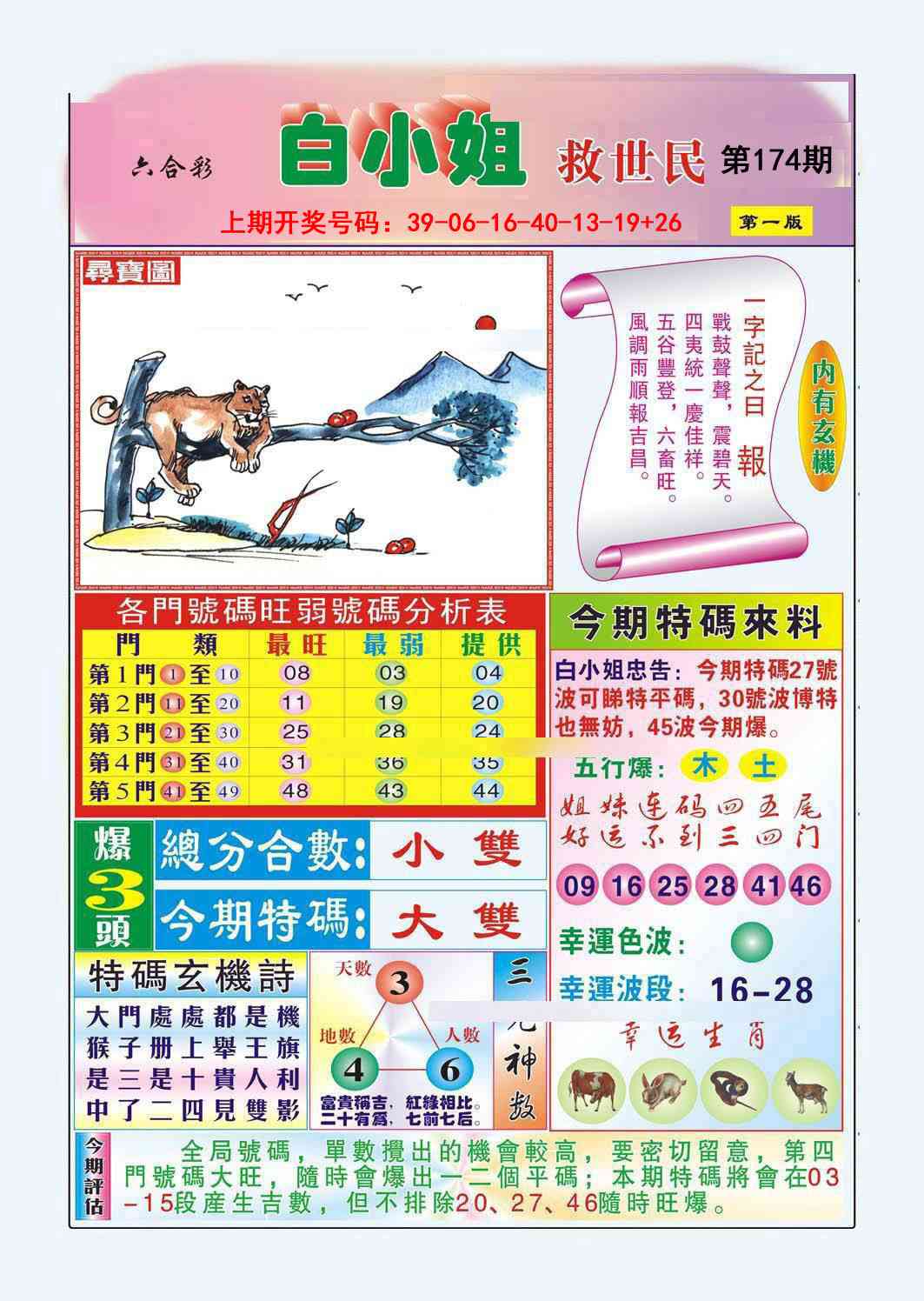 刘半仙
