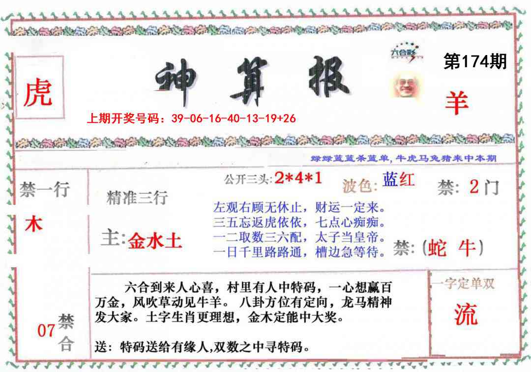 刘半仙