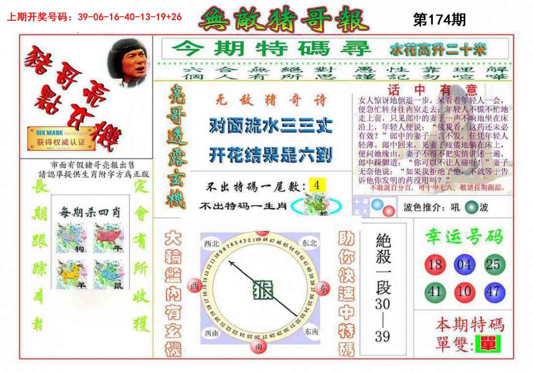 刘半仙