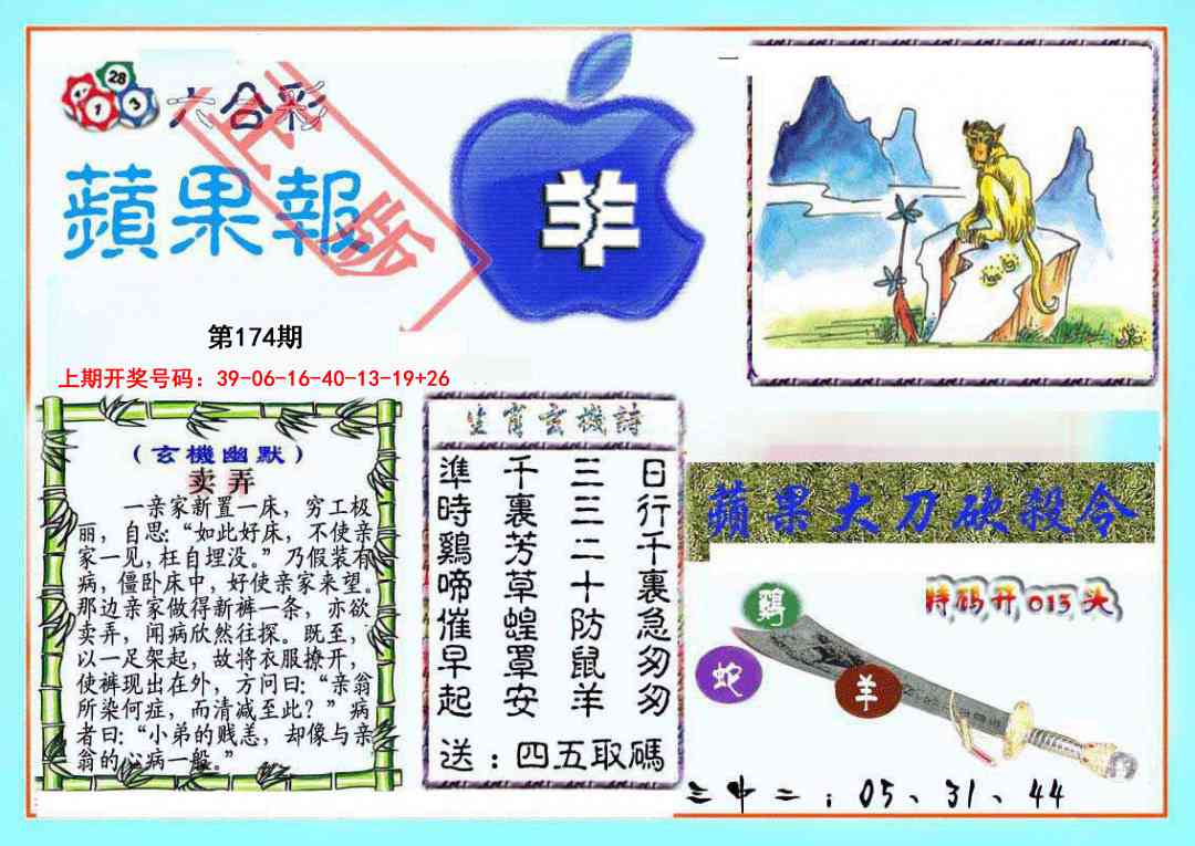刘半仙