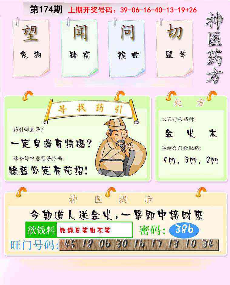 刘半仙