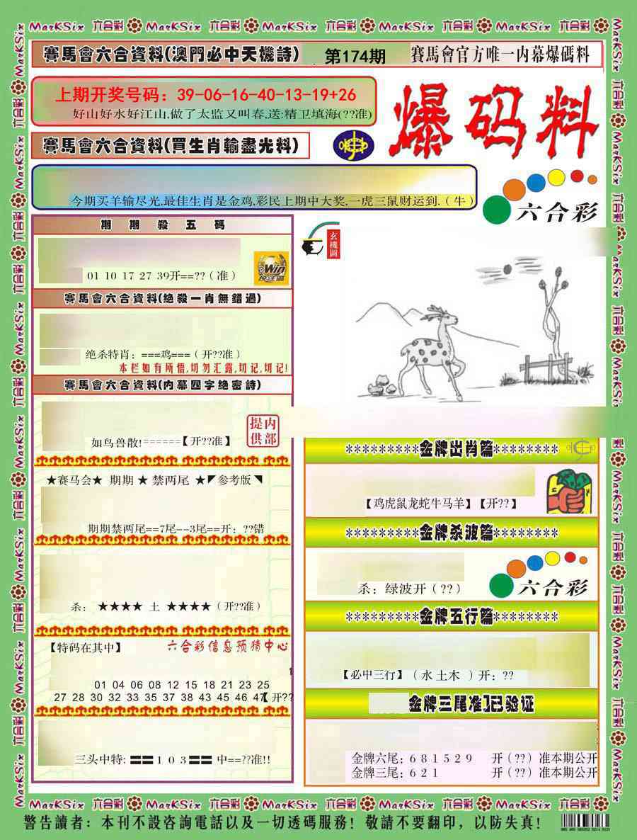 刘半仙