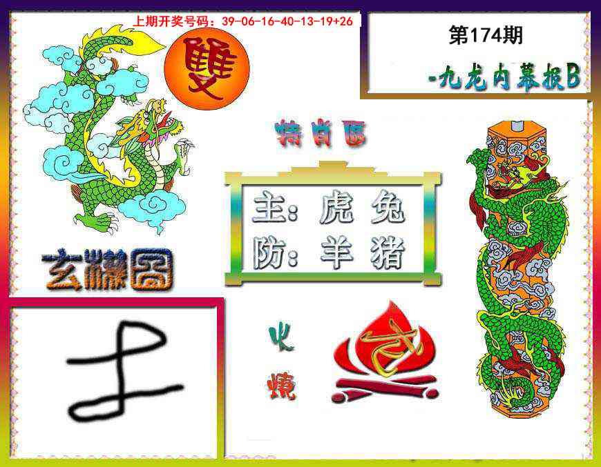 刘半仙