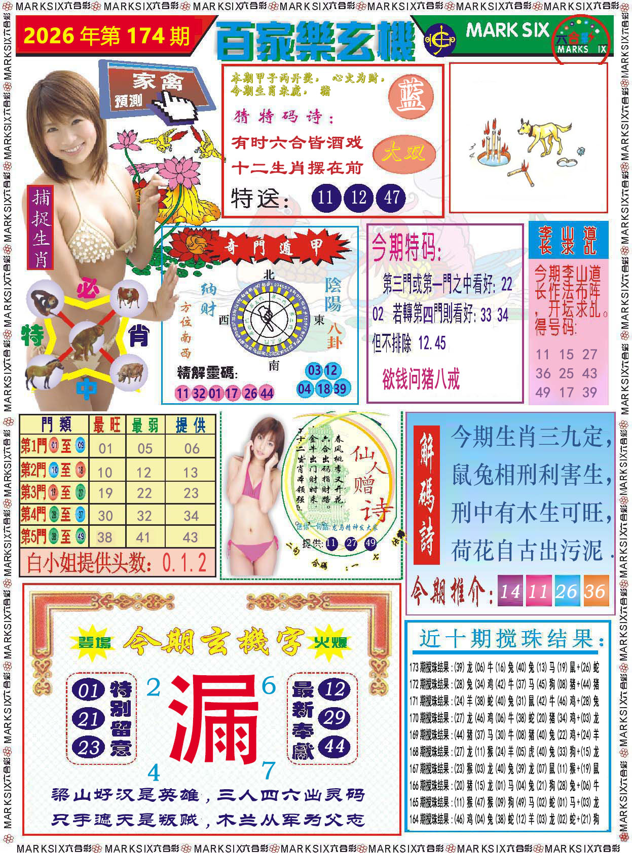 刘半仙