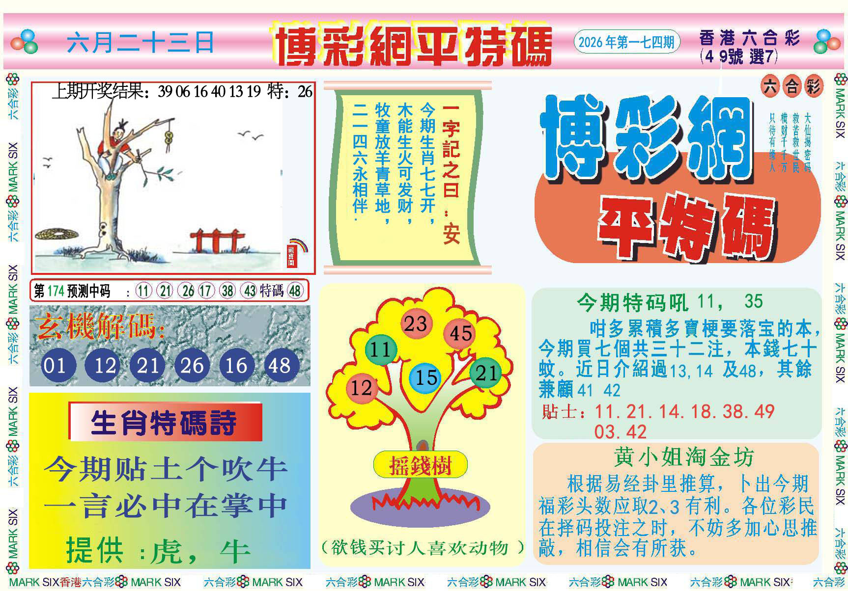 刘半仙