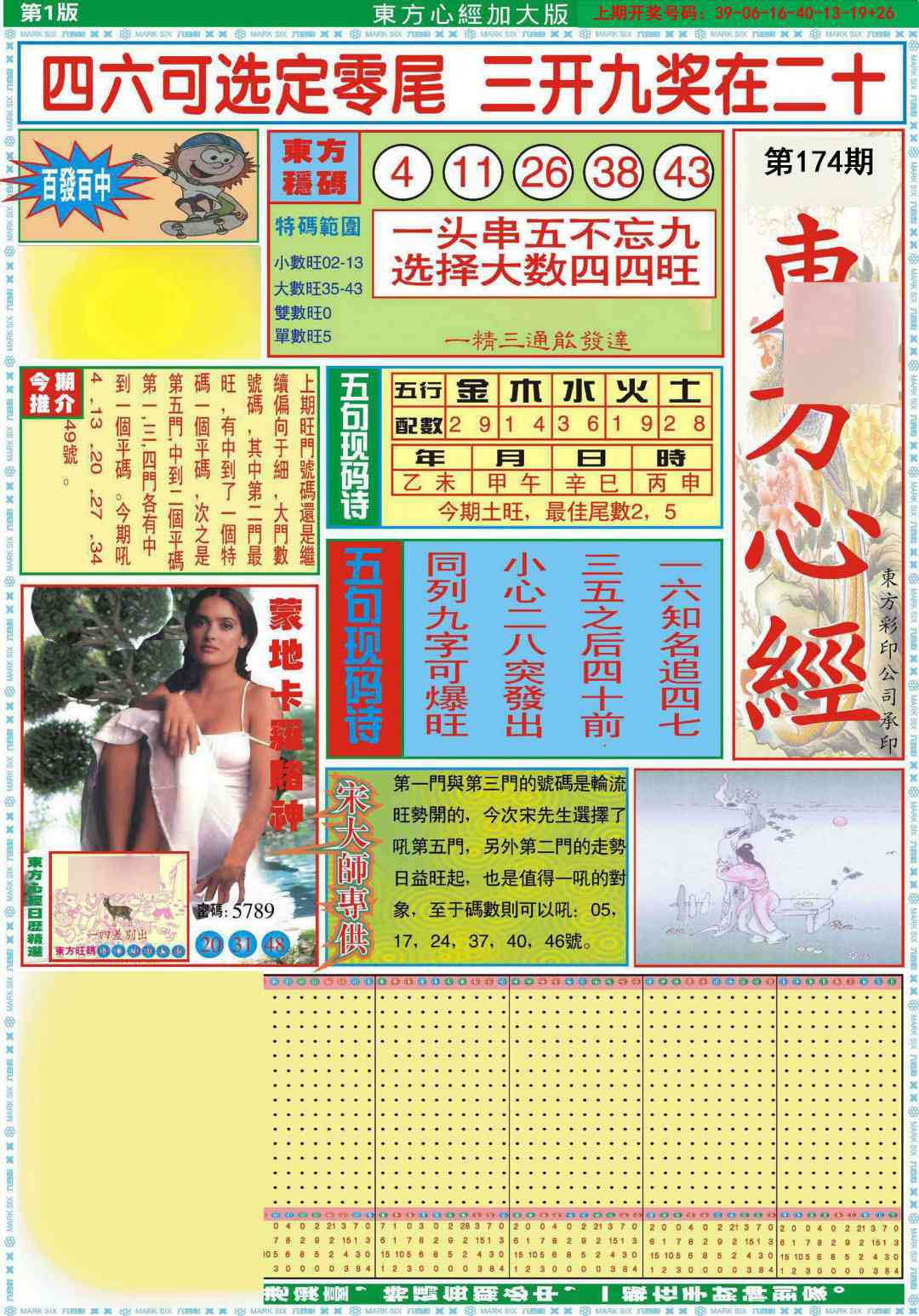刘半仙