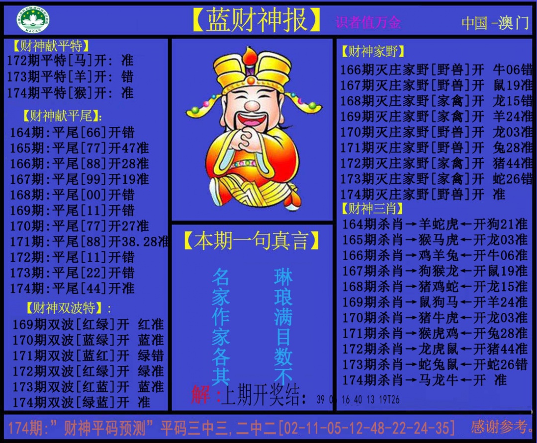 刘半仙