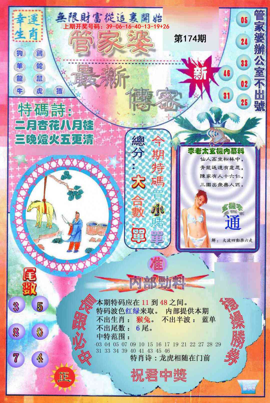 刘半仙