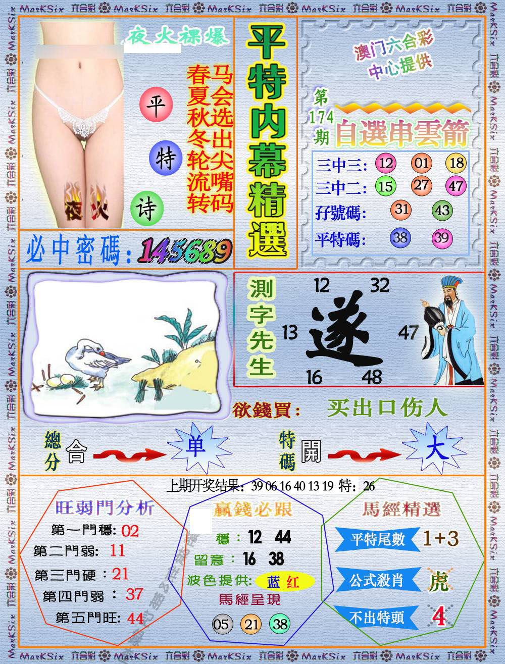 刘半仙