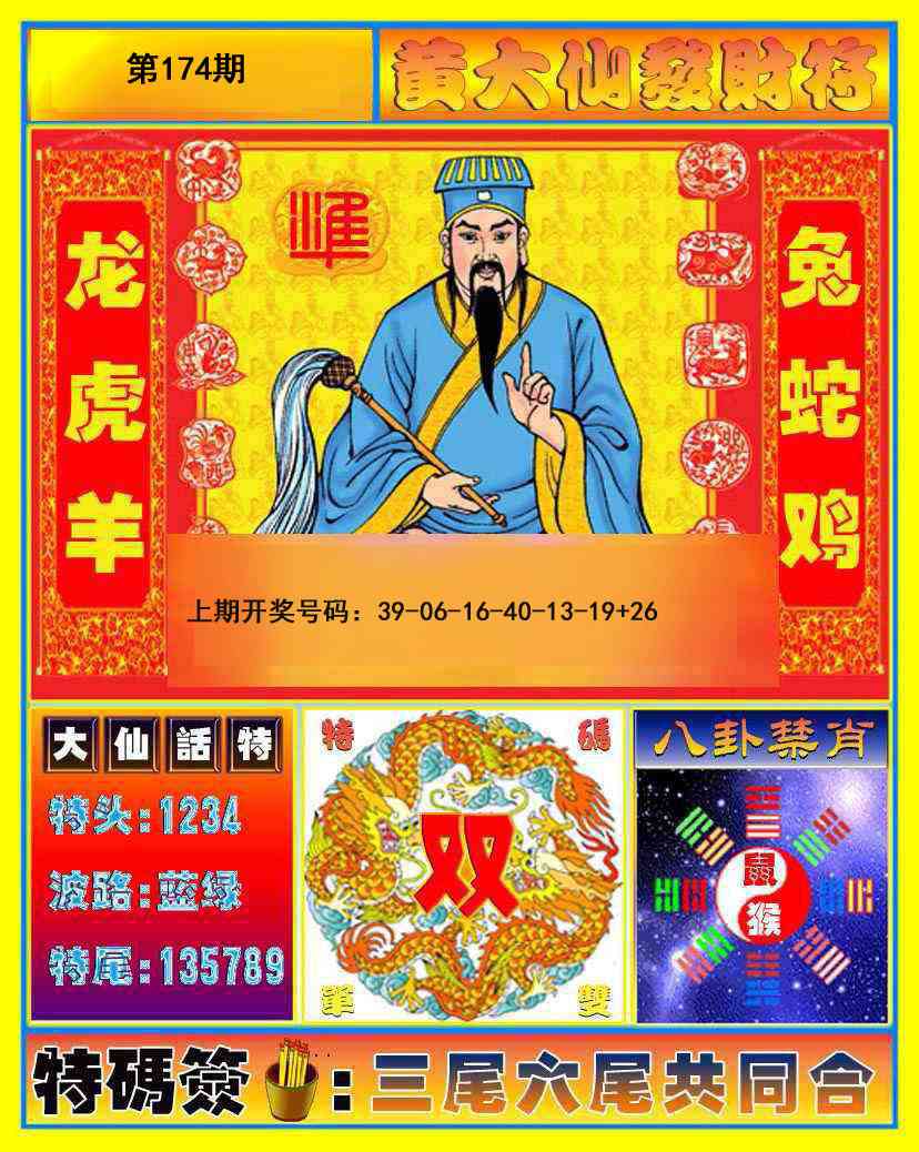 刘半仙
