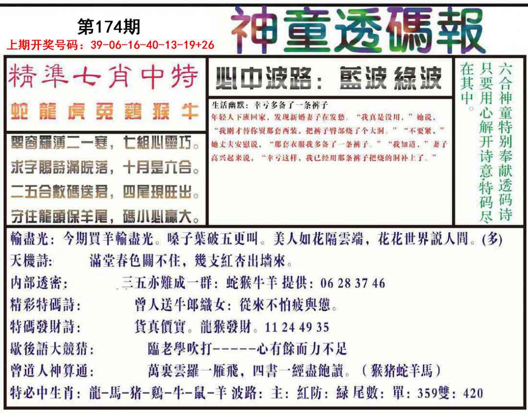 刘半仙