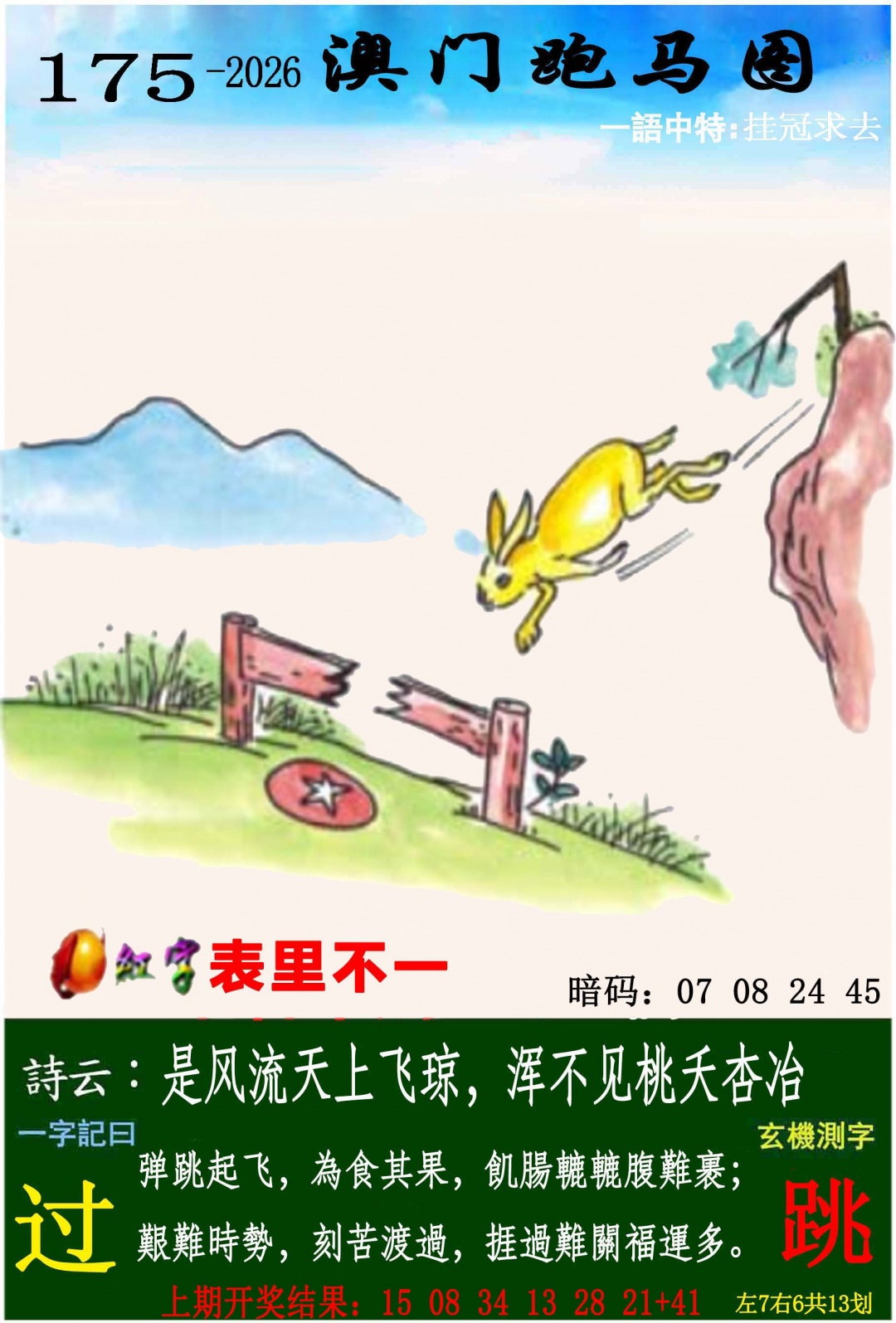 澳门横财富