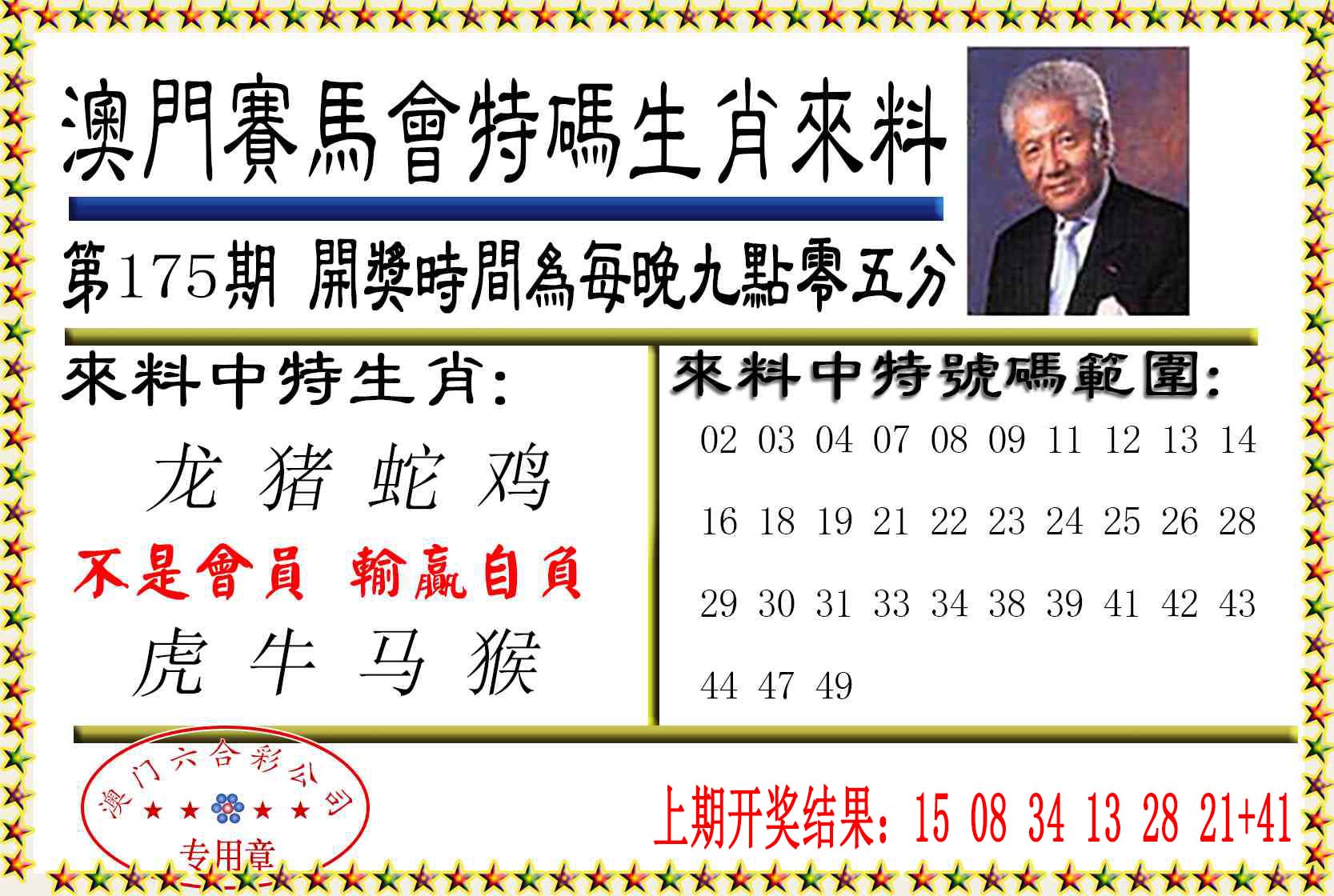 刘半仙