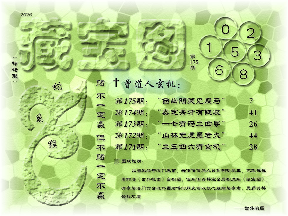 澳门横财富