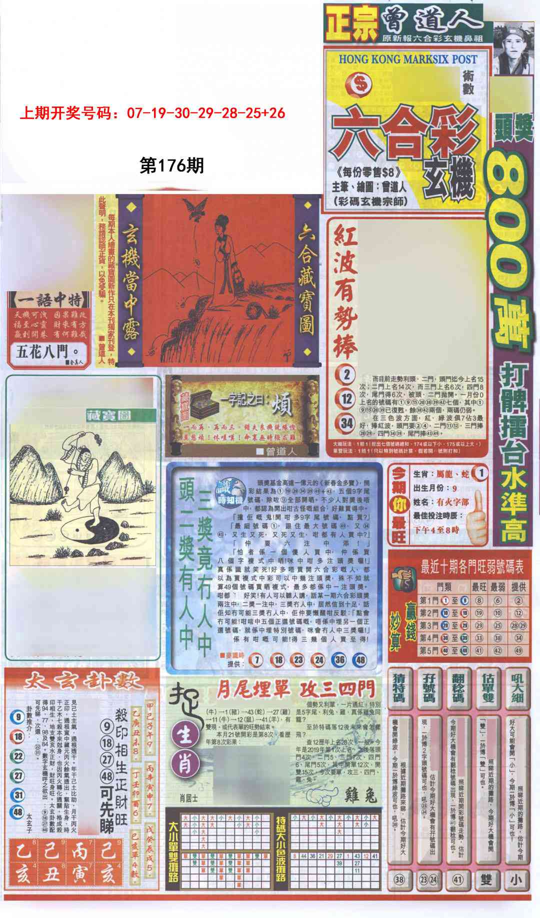 刘半仙