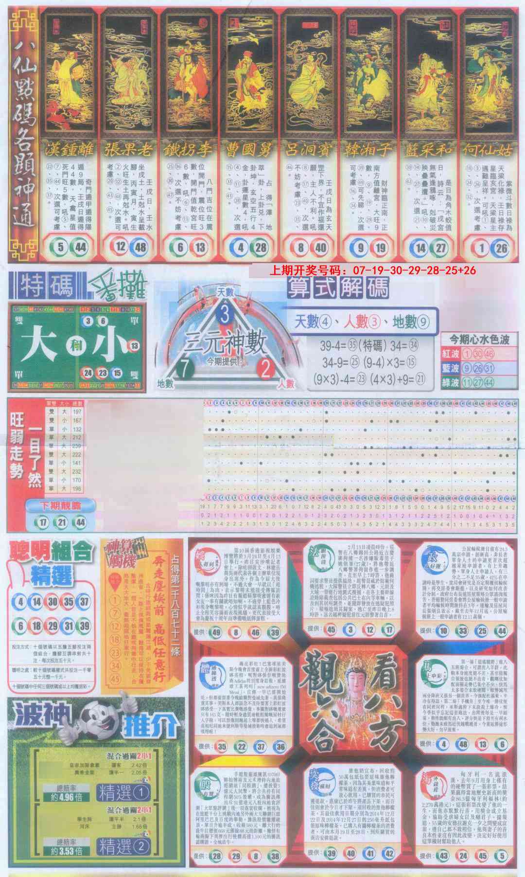 刘半仙