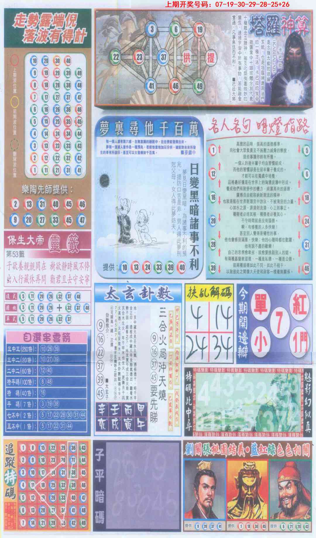 刘半仙