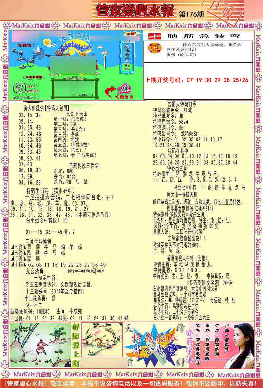 刘半仙