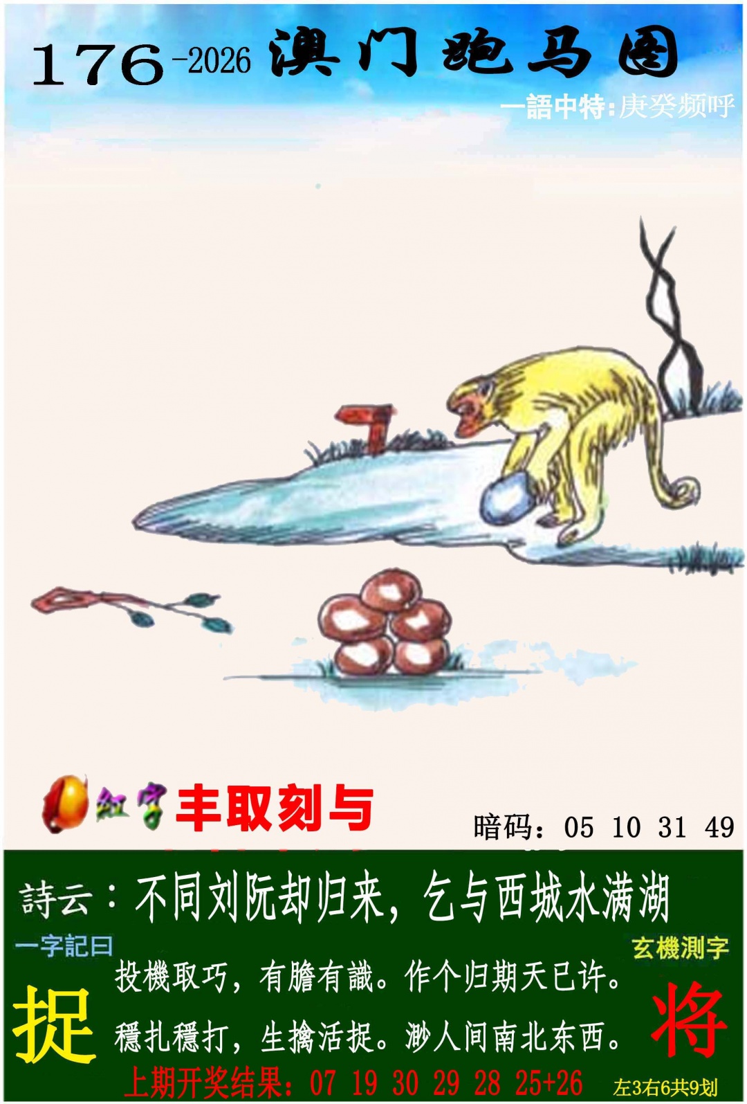 刘半仙