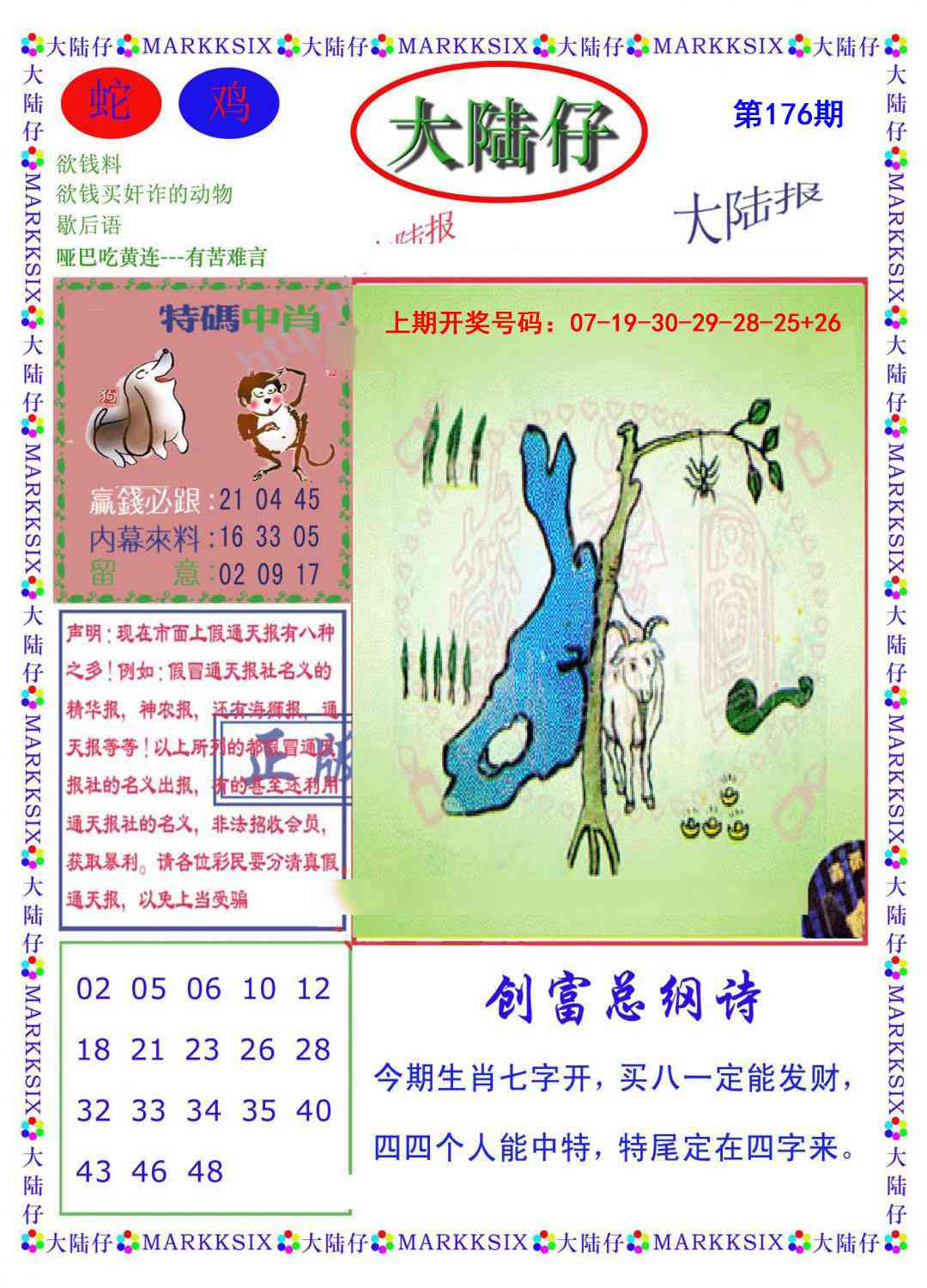 刘半仙