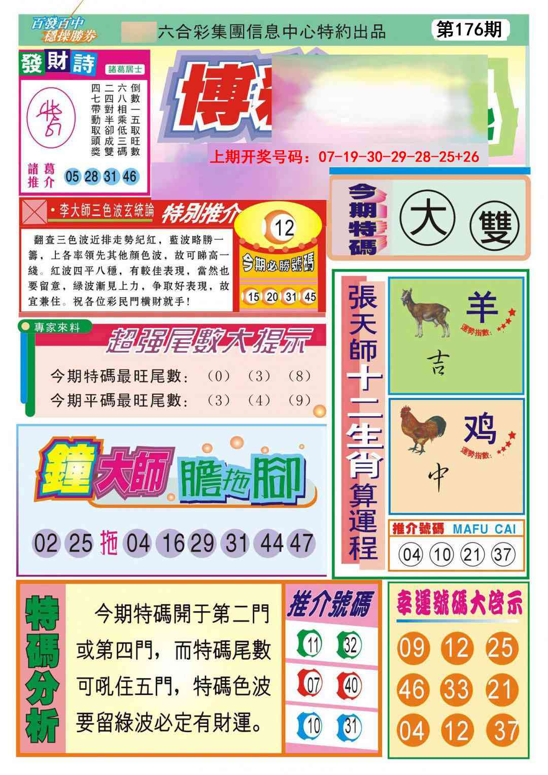 刘半仙