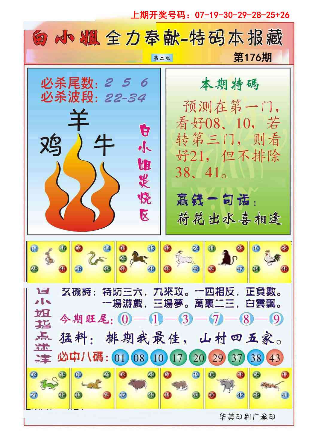 刘半仙