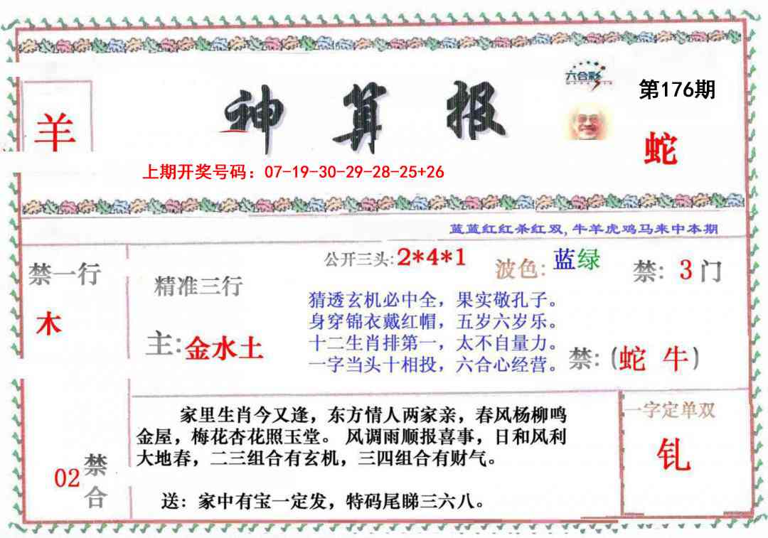 刘半仙