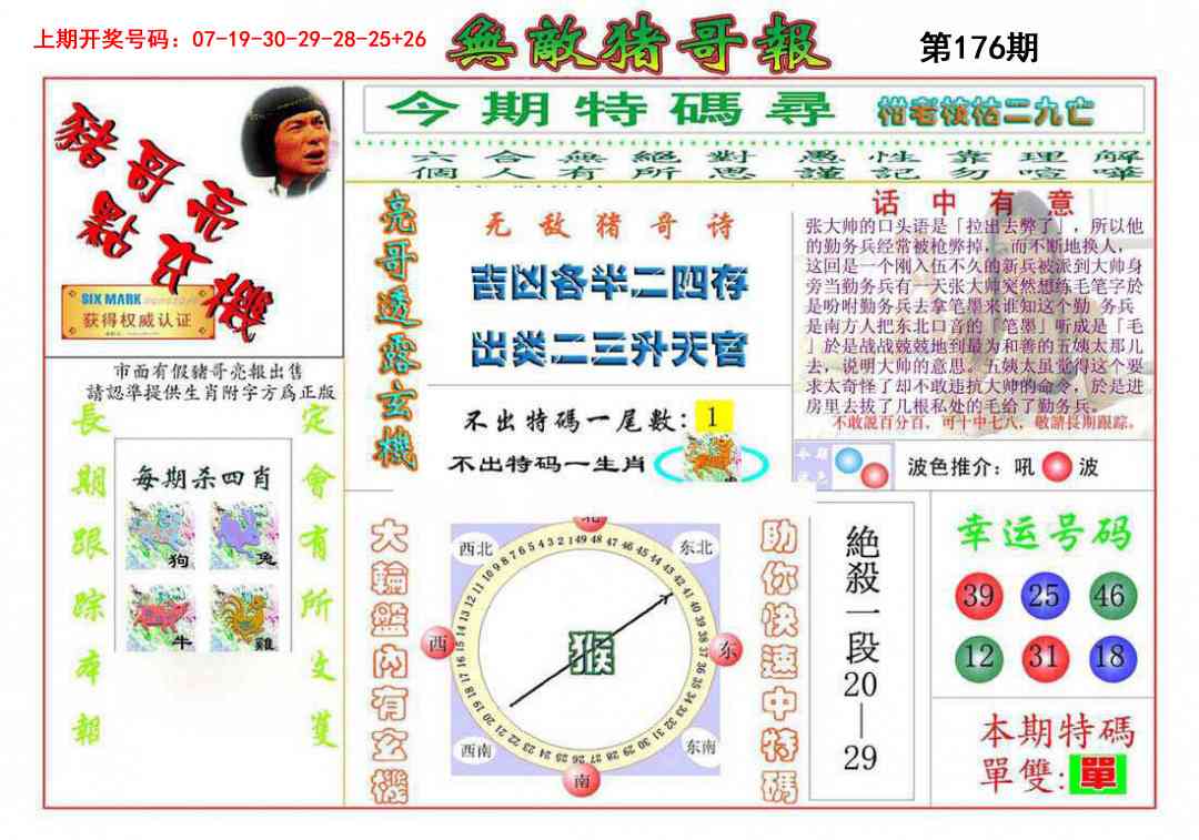 刘半仙